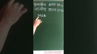 🔥1 सेकेण्ड में निकले 🔥️  sthaniya maan  jatiya man  math tricks  mathstricks tricks shorts [upl. by Tandy283]