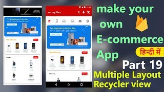 How to make an ecommerce android appPart19 Multiple Layout Recycler view  Hindi Tutorial 2018 [upl. by Ayatahs]