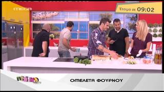 Entertv Ομελέτα φούρνου από τον Άκη Α΄ [upl. by Fabrianne964]