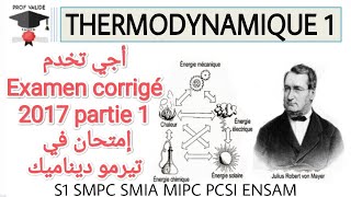 Examen 2017 Partie 1 thermodynamique Corrège امتحان مهم في تيرموديناميك S1 SMPC SMIA  contrôle [upl. by Araec]