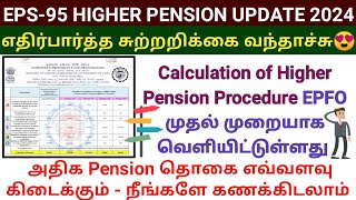 EPFO released new circular for EPS 95 monthly higher pension calculation 2024 eps95pension pf eps [upl. by Vasya803]