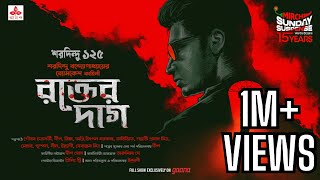 Sunday Suspense  Byomkesh Bakshi  Rakter Daag  Saradindu Bandyopadhyay  Mirchi Bangla [upl. by Ralyt]