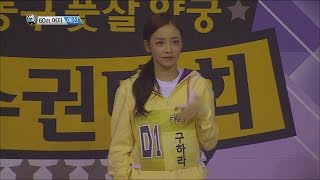 IDOL SPECIAL 설특집 2015 아이돌 육상 농구 풋살 양궁 선수권 대회 1부  돌아온 구사인볼트 구하라 여돌 육상 춘추전국시대에 이변 될까 20150219 [upl. by Nemaj]