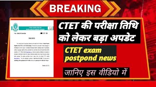 CTET exam date 2024ctet exam latest newsctet exam postponedviral viralvideo education [upl. by Mure]