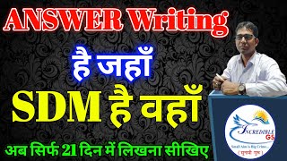 21 दिनो मे SDMDSP जैसा लिखना सीखिए  Patna का एक मात्र Coaching जो Daily Answer Writing कराती है [upl. by Croom]