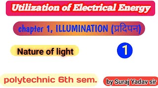 UEEillumination in hindinature of light in hindielectrical 6th sem📚📚📚by Suraj Yadav sir [upl. by Benenson]