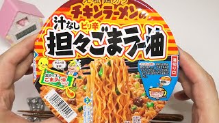 Chicken Ramen Noodles Soupless Dandan noodles [upl. by Kazim34]