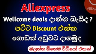 Aliexpress wellcome deals order unpaid  Aliexpress order දාගන්න  Aliexpress sinhala [upl. by Bikales]