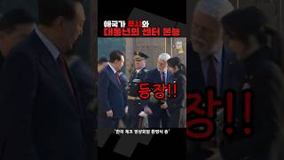 애국가 중에도 경례 NO 이어진 센터 본능 짧뉴 김건희 김태효 짧은뉴스 정상회담 체코 [upl. by Rriocard]