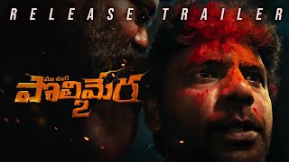 Polimera 2 Release Trailer  Satyam Rajesh  DrAnil  Kamakshi Bhaskarla  Gowr Kriesna [upl. by Janelle145]