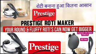 prestige roti maker PRM 30 kaise kam karta haiप्रेस्टीज रोटीमकर रोटी बनाने की मशीन [upl. by Iturk]