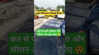 App bitumen sheet WaterProofing construction waterproofing home viralshorts [upl. by Ophelie]