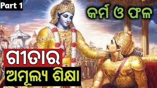 21 Lessons From Srimad Bhagwad Geeta  Bhagwat Gita In Odia  odia bhagabata geeta  part 1 [upl. by Killigrew270]