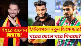 East Bengal New Defender Update 🔥 Pritam Kotal Back in Mohunbagan ❤️ [upl. by Emelita483]