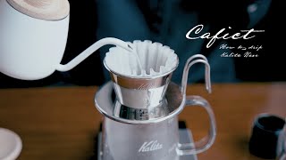 私のドリップコーヒーのいれ方（カリタ ウェーブ編） This is how I brew Kalita Wave [upl. by Debarath]