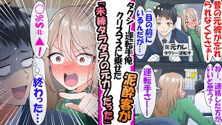 【漫画】タクシー運転手をやっている俺。予約先にいた泥酔女性が俺から別れを告げた元カノで「昔別れた男が忘れられなくてさー」未練タラタラで [upl. by Wartow983]