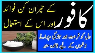 Benefits Of Camphor  kafoor ke fawaid ur us ke istemal By Hakeem Zia Shahid [upl. by Annawd]