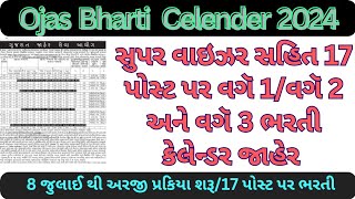 OJAS BHARTI 2024 IN GUJARATOJAS UPCOMING BHARTI CELENDER 202425VARG 2amp3 BHARTI NEW CELENDER 2024 [upl. by Nodnalb]