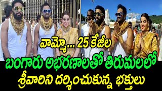 Famous Goldman Family Visited Tirumala  తిరుమలలో గోల్డ్ మ్యాన్ ఫ్యామిలీ  Nexa News [upl. by Hayidah114]