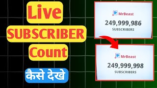 Live Subscriber Count Kaise Dekhe  Youtube Live Subscriber Count Kaise Dekhe Mobile se [upl. by Combes]