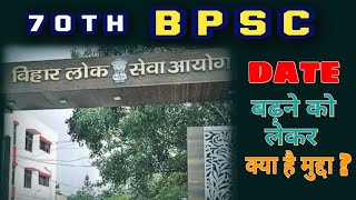 70th BPSC Pre EXAM क्या समय पर होगी [upl. by Lesko788]