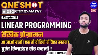 Linear Programming  One Shot  Class 12 Maths Chapter 12  Hindi Medium  Sumit Sir [upl. by Cohbath]