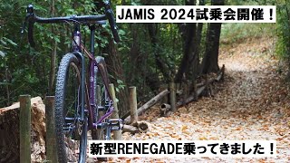 JAMISジェイミス 2024年モデル試乗会！年末にかけて開催！新型RENEGADEレネゲード試乗してきました！ [upl. by Enomys]