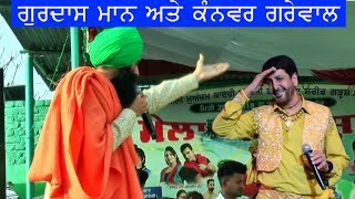 Gurdas Maan And Kanwar Grewal Live Latest Punjabi Songs 2018 [upl. by Enohpesrep]