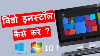 How to install Window on Computer and Laptop  Window install kaise karte computer me [upl. by Achorn]