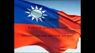 Taiwanese National Anthem  quotSānmín Zhǔyìquot ZHEN [upl. by Esyli845]