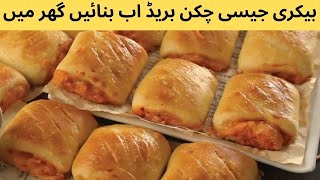 Chicken Bread Recipe  Bakery Style Easy Chicken Bread Recipe  Perfect for High Tea Snack [upl. by Sinne]