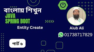 6 Entity Create  Spring Boot Bangla Tutorial Part 06 [upl. by Tann]