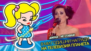 DJENA  NE STAVASH  Джена  Не ставаш live 2010 [upl. by Ynnaej215]