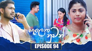 Salena Nuwan සැලෙනා නුවන්  Episode 94  30th September 2023 [upl. by Hsiri988]