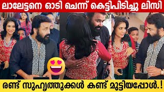 Actress Lissy Tightly Hugged Lalettan  Mohanlal Lissy At Wedding Function  Lalettan Lissy Combo [upl. by Darla]