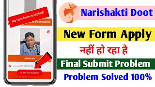 Narishakti Doot App No New Form Accepted Problem  Narishakti Doot New Form Apply Nahi Ho Raha Hai [upl. by Darwin175]