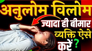 अनुलोम विलोम लेटकर करो बस बीमारी सब खत्म।Anulom Vilom Pranayama। Anulom Vilom।। [upl. by Ive114]