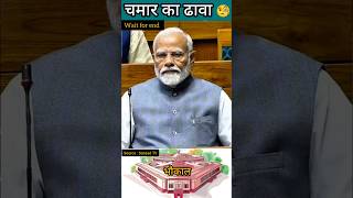 Sanjay Singh  चमार का ढाबा  सबकी बोलती बंद pm bhi chup shorts news parliament [upl. by Tamqrah]