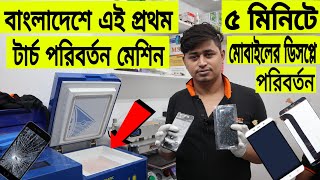 মাত্র 5 মিনিটে মোবাইলের ডিসপ্লে পরিবর্তন  Best Mobaile Servicing Center ifix Fast  Rofiq Vlogs [upl. by Lajib727]