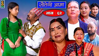 Sauteni Aama  सौतेनी आमा  Episode 62  Social Serial  October 16 2022 [upl. by Nitsej]