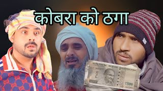 Nakhli Bijli Vibhag Ka Chhappa  ibrahim 420 New Video  ibrahim 420 [upl. by Hairahcaz]