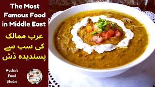 Foul Mudammas Recipe  فول مدمس  Famous Arabian Street Food Recipe [upl. by Nywrad892]