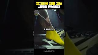 옆자리에 코고는 사람을 만났을때 [upl. by Stover]