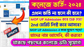 College 2nd Merit List 2024 MOP UP Admission 2024College Admission PhaseII Merit listMop Up2024 [upl. by Kcirdahs]