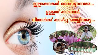 ULLATHU PARANJALഉള്ളത് പറഞ്ഞാൽ ASSISI VOICE [upl. by Craven]