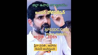 supervisor jobs  10th అర్హత తో ఉద్యోగ నియామకాల నోటిఫికేషన్ motivationviral [upl. by Accever]