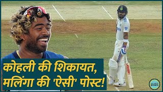 Virat kohli की Shakibalhasan से शिकायत Lasith Malinga बोले Niyamai Malli [upl. by Nakah]