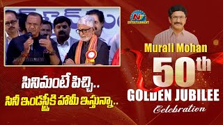 Minister Komatireddy Venkat Reddy Speech At Murali Mohan 50th Golden Jubilee Celebrations  NTVENT [upl. by Scheck345]