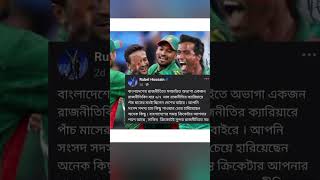 Rubel Hossain To Shakib shorts rubel viral [upl. by Hesketh]