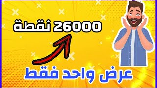 كيفية الحصول على 29000 نقطة من موقع OonoO مجانا 😱💯 [upl. by Aihsenrad]